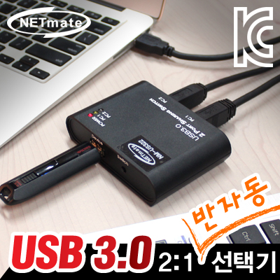 NETmate NM-US322 USB3.0 2B:1A 반자동 선택기