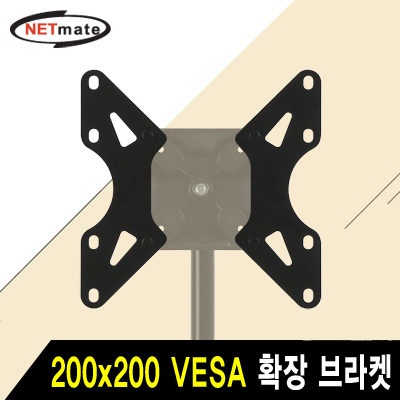 강원전자 넷메이트 NMA-VMA05 TV/모니터 거치대용 VESA 확장 브라켓(200x200, 200x100)