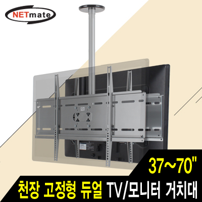 강원전자 넷메이트 NMA-VMC042 듀얼 TV/모니터 천장 고정형 봉 거치대(37~70"/81.6kg/360° 회전)