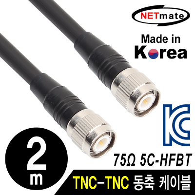 강원전자 넷메이트 NMC-HFBT2T 5C-HFBT TNC-TNC 동축 케이블(동복강선/4합/75Ω) 2m