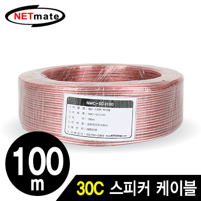 NETmate NMC-SC3100 30C 스피커 케이블 100m