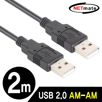 강원전자 넷메이트 NMC-UA220BK USB2.0 AM-AM 케이블 2m (블랙)
