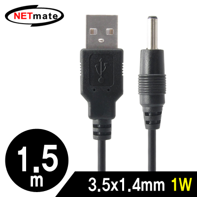 강원전자 넷메이트 NMC-UP14151 USB 전원 케이블 1.5m (3.5x1.4mm/1W/블랙)
