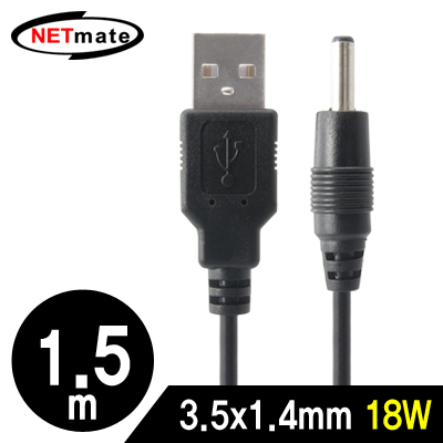 NETmate NMC-UP1415 USB 전원 케이블 1.5m (3.5x1.4mm/18W/블랙)