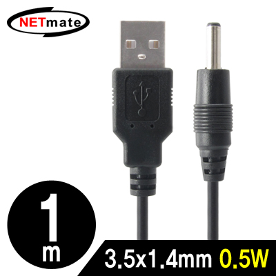 NETmate NMC-UP14 USB 전원 케이블 1m (3.5x1.4mm/0.5W/블랙)