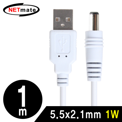 강원전자 넷메이트 NMC-UP21W USB 전원 케이블 1m (5.5x2.1mm/1W/화이트)