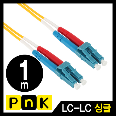 강원전자 PnK P137A 광점퍼코드 LC-LC-2C-싱글모드 1m