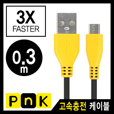 강원전자 PnK P268A USB 마이크로 5핀 고속충전 케이블(2.1A) 0.3m