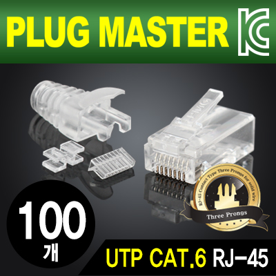 강원전자 플러그마스터 P8-0393 UTP CAT.6 RJ-45 8P8C 플러그&부트 - Three Prongs 핀(100개)