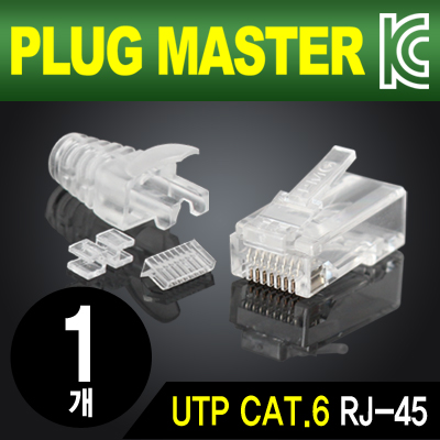 강원전자 플러그마스터 P8-039 UTP CAT.6 RJ-45 8P8C 플러그&부트(낱개)