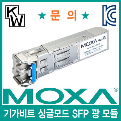 MOXA(모싸) SFP-1GLXLC-T 기가비트 싱글모드 SFP 광 모듈(LC타입/1310nm/10km)