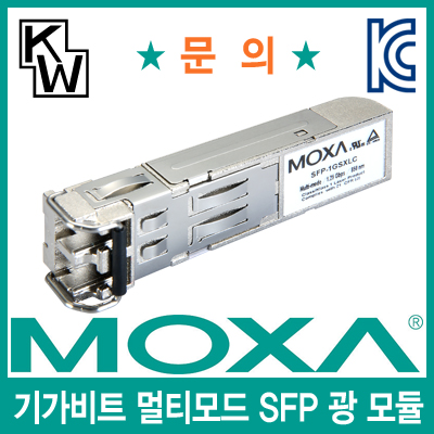 MOXA(모싸) SFP-1GSXLC-T 기가비트 멀티모드 SFP 광 모듈(LC타입/850nm/550m)