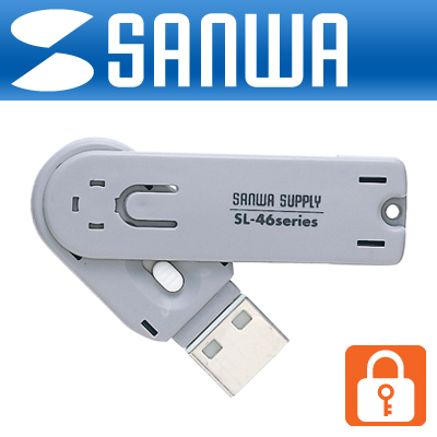 강원전자 산와서플라이 SL-46-W 스윙형 USB포트 연결 잠금장치(화이트)