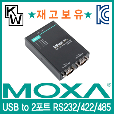 MOXA UPort 1250 USB2.0 to 2포트 RS232/422/485 시리얼 컨버터