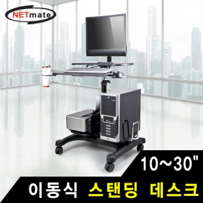 강원전자 넷메이트 NMA-ALDC03 이동식 스탠딩 데스크(10~30"/10kg)