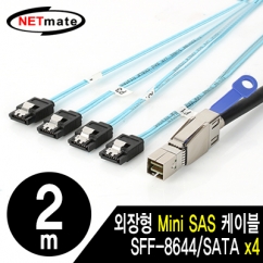 NETmate NMC-GC978 외장형 Mini SAS HD(SFF-8644)/SATAx4 케이블 2m