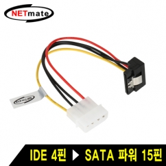 NETmate NMP-SAP15 IDE 4핀 to SATA 파워 15핀 전원 케이블