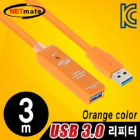 강원전자 넷메이트 CBL-302OR-3M USB3.0 리피터 3m (오렌지/전원 아답터 포함)