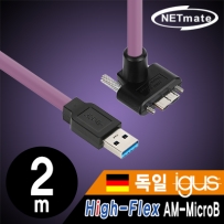 강원전자 넷메이트 CBL-HFPD3igMBS-2mUA USB3.0 High-Flex AM-MicroB 케이블 2m (독일 igus 선재/꺾임/Lock)