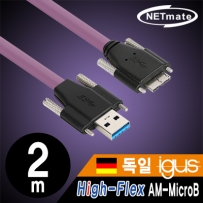 강원전자 넷메이트 CBL-HFPD3igMBSS-2m USB3.0 High-Flex AM-MicroB 케이블 2m (독일 igus 선재/Lock)