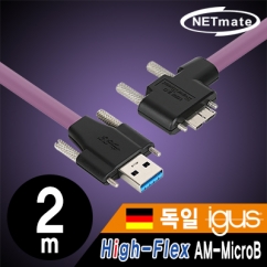 강원전자 넷메이트 CBL-HFPD3igMBSS-2mLA USB3.0 High-Flex AM-MicroB 케이블 2m (독일 igus 선재/꺾임/Lock)