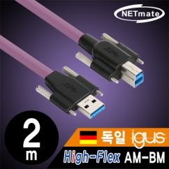 강원전자 넷메이트 CBL-HFPD3igSS-2m USB3.0 High-Flex AM-BM 케이블 2m (독일 igus 선재/igus/Lock)