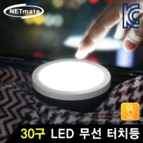 NETmate NM-BTL01 30구 LED 무선 터치등