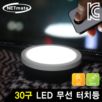 강원전자 넷메이트 NM-BTL01R 30구 LED 무선 터치등(리모컨)