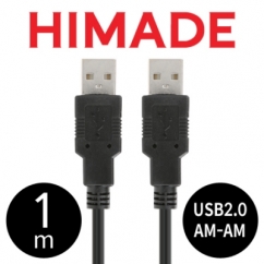HIMADE(하이메이드) HIMCAB-KUA210BK USB2.0  AM-AM 케이블 1m (블랙)