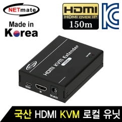 NETmate NM-QMS3305T 국산 HDMI KVM IP 리피터 로컬 유닛(Ethernet Base 150m)