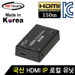 NETmate NM-QMS3107T 국산 HDMI 1:1 IP 리피터 로컬 유닛(Ethernet Base 150m)