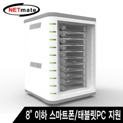 NETmate NM-TT310SS 스마트폰/태블릿PC 통합 충전 보관함(8