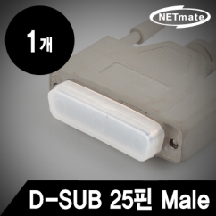 NETmate NM-CAP01DM D-SUB 25핀 Male 보호캡(낱개)