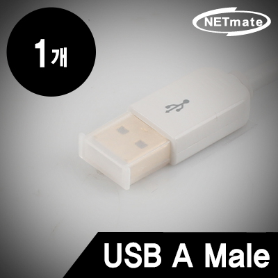 강원전자 넷메이트 NM-CAP06UM USB A Male 보호캡(낱개)