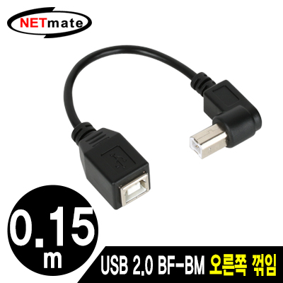 강원전자 넷메이트 NMX-BMF15 USB2.0 BF-BM 오른쪽 꺾임 케이블 젠더 0.15m