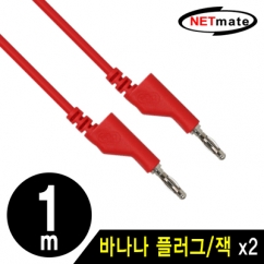 NETmate NMC-BB10R 바나나 플러그/잭 케이블 1m (레드)
