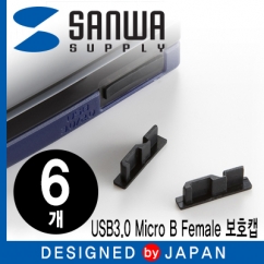 강원전자 산와서플라이 TK-MUSB3CAP USB Micro B Female 보호캡 (6개)