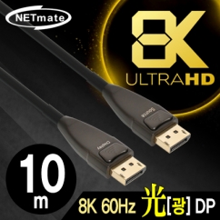 NETmate NM-FD10 8K 60Hz Hybrid 광 DisplayPort 1.4 Active 케이블(무전원) 10m