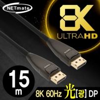강원전자 넷메이트 NM-FD15 8K 60Hz Hybrid 광 DisplayPort 1.4 Active 케이블(무전원) 15m