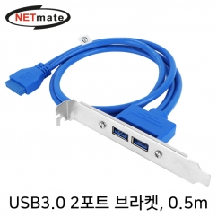 강원전자 넷메이트 NM-U302BL USB3.0 2포트 브라켓 0.5m (LP브라켓 포함)