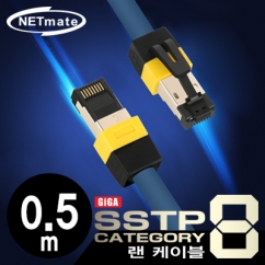 NETmate NM-U8005 CAT.8 SSTP 기가비트 랜 케이블 0.5m