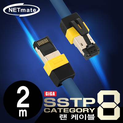 강원전자 넷메이트 NM-U802 CAT.8 SSTP 기가비트 랜 케이블 2m