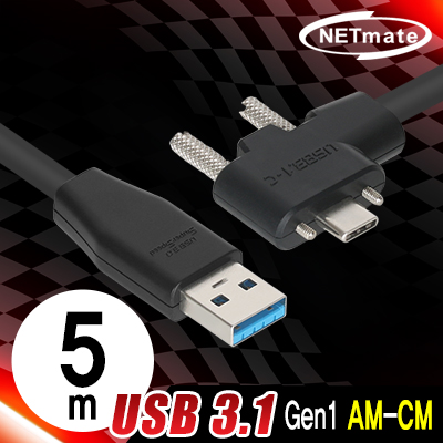 강원전자 넷메이트 CBL-PU3.1G1XS-5mLA USB3.1 Gen1 AM-CM(Lock) 케이블 5m (좌우 꺾임)