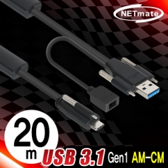 NETmate CBL-AU3.1G1SOPW-20m USB3.1 Gen1(3.0) AM(Lock)-CM(Lock) 리피터 20m(전원 아답터 포함)