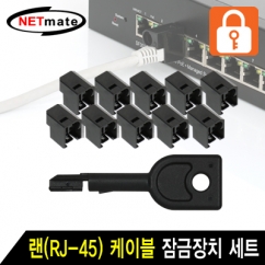 NETmate NMT-2001BK 랜(RJ-45) 케이블 잠금장치 세트(블랙)