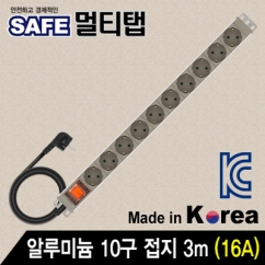 강원전자 넷메이트 NMP-AM1030 알루미늄 SAFE 멀티탭 10구 접지 3m