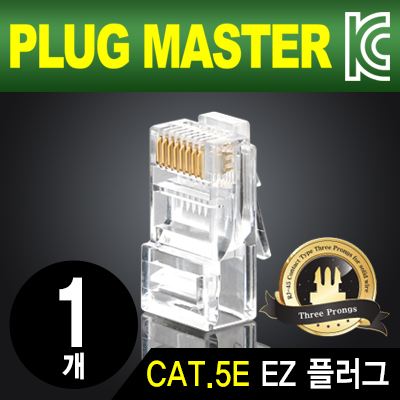 강원전자 플러그마스터 P8-007-47 UTP CAT.5E RJ-45 8P8C EZ 플러그(클리어) - Three Prongs 핀(낱개)
