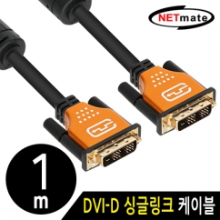 NETmate NMC-DS10GZ DVI-D 싱글 Gold Metal 케이블 1m