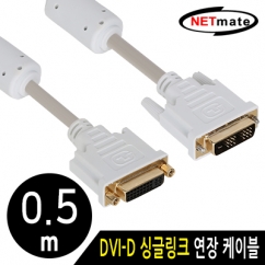 NETmate NMC-DS05FZ DVI-D 싱글 연장 케이블 0.5m