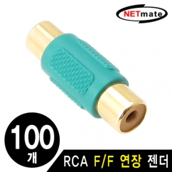 강원전자 넷메이트 RCA F/F 연장 젠더(그린)(100개)